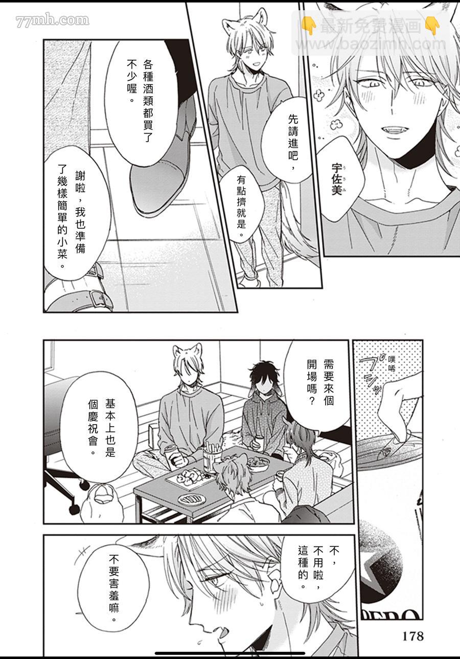 大野狼不會離開我 - 第5話 - 6