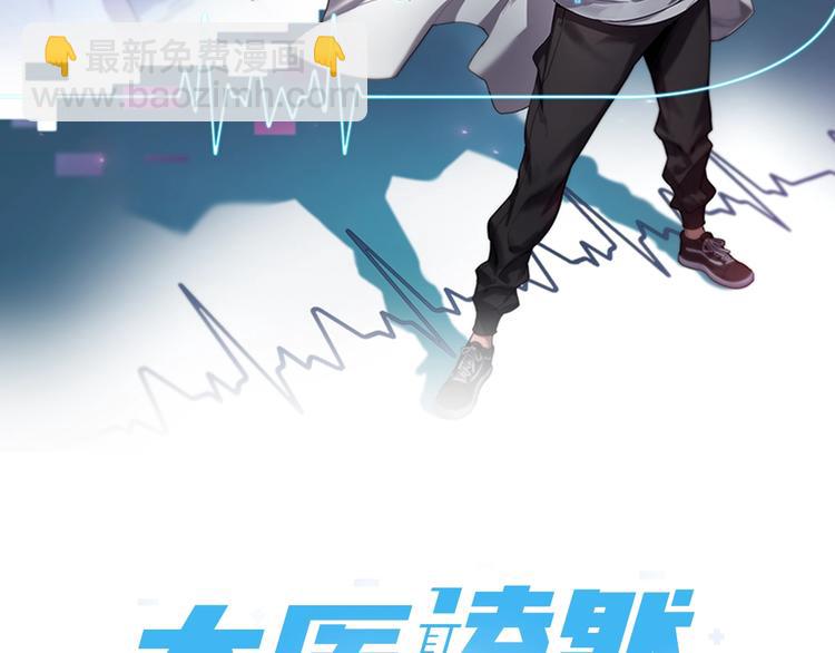 大醫凌然 - 第1話 我不是神經病(1/3) - 2