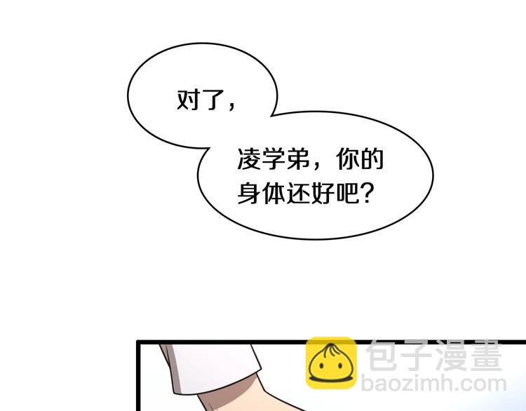 大醫凌然 - 第1話 我不是神經病(2/3) - 8