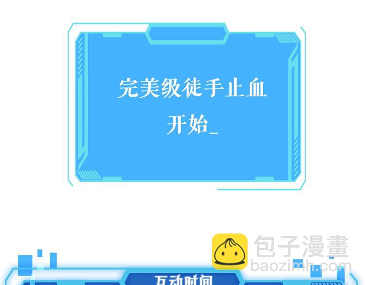 大醫凌然 - 第11話 衷心感謝(3/3) - 1