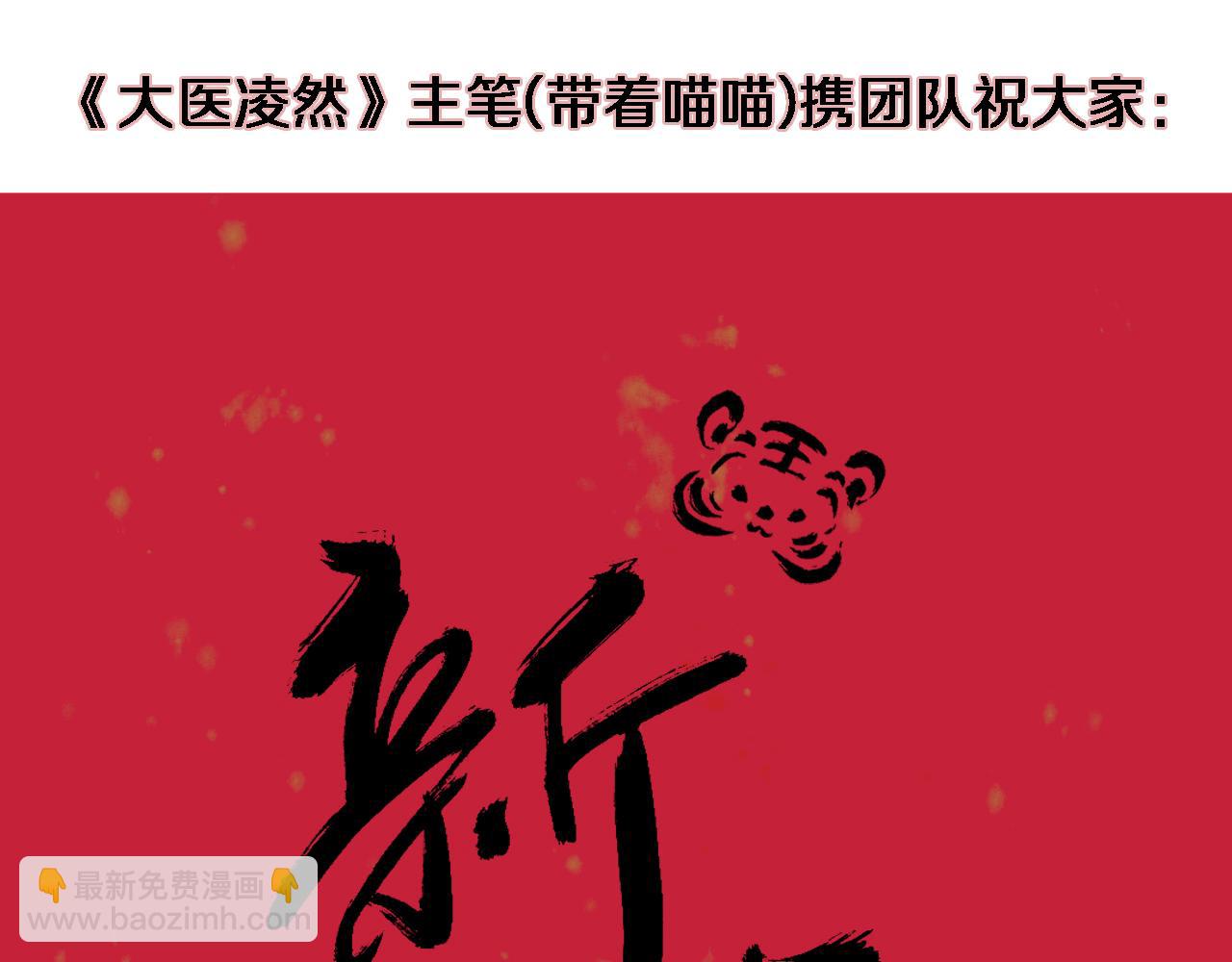 大醫凌然 - 第100話 我跟你一起去！(3/3) - 4