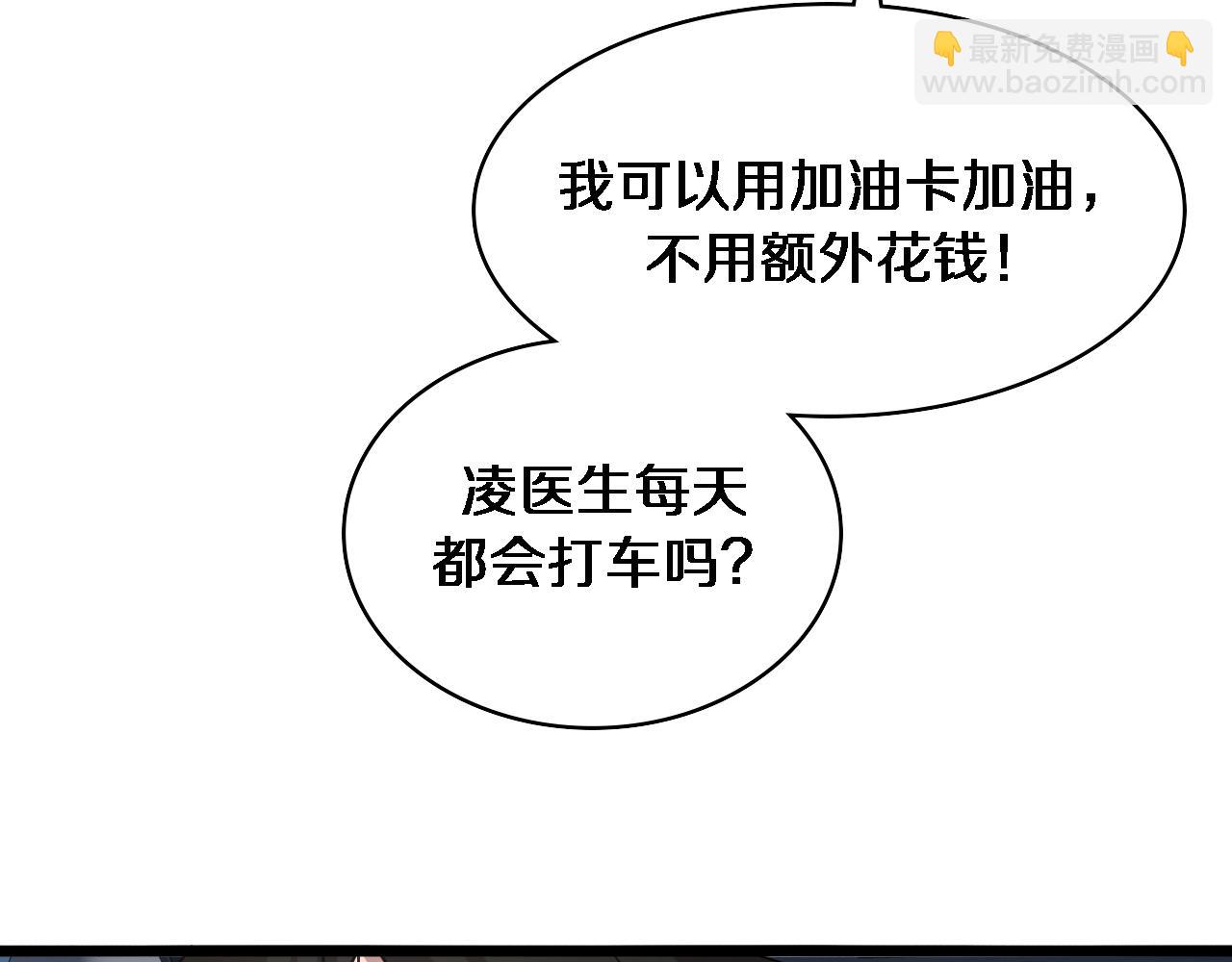 大醫凌然 - 第100話 我跟你一起去！(1/3) - 5