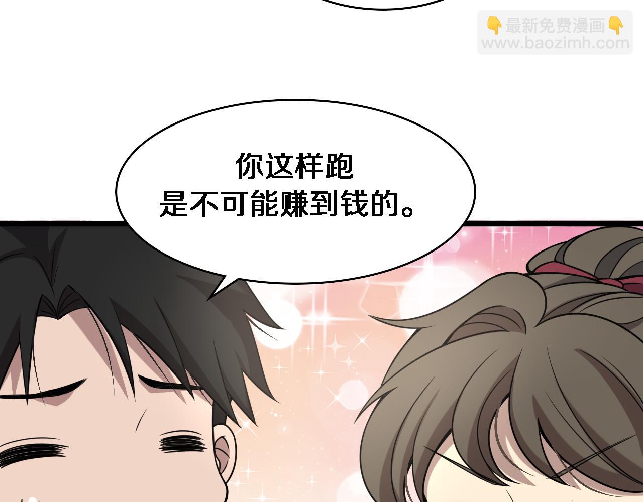 大醫凌然 - 第100話 我跟你一起去！(1/3) - 3