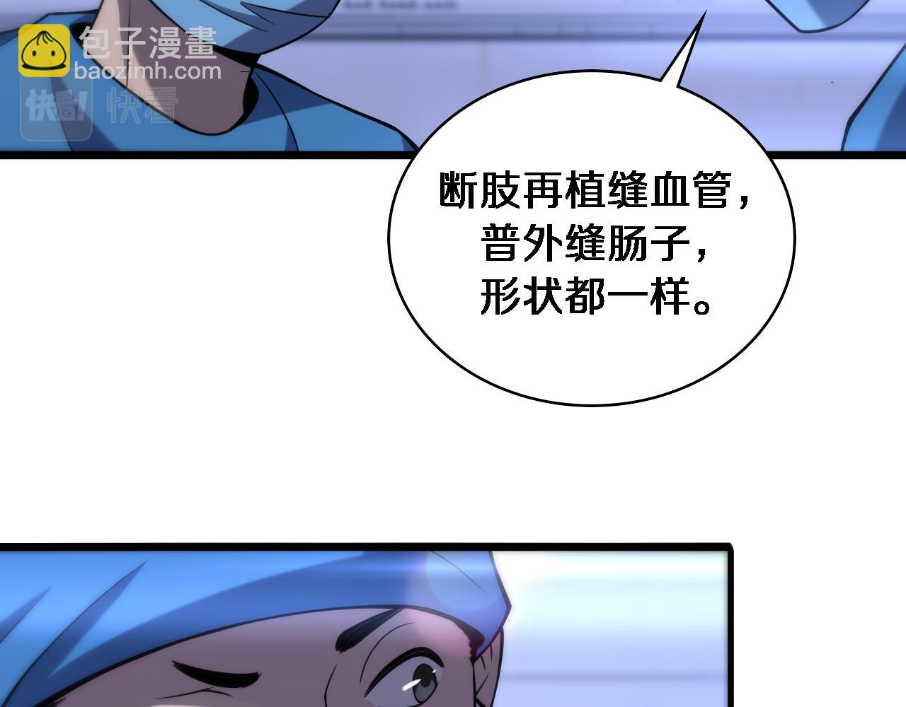 大醫凌然 - 第100話 我跟你一起去！(2/3) - 5