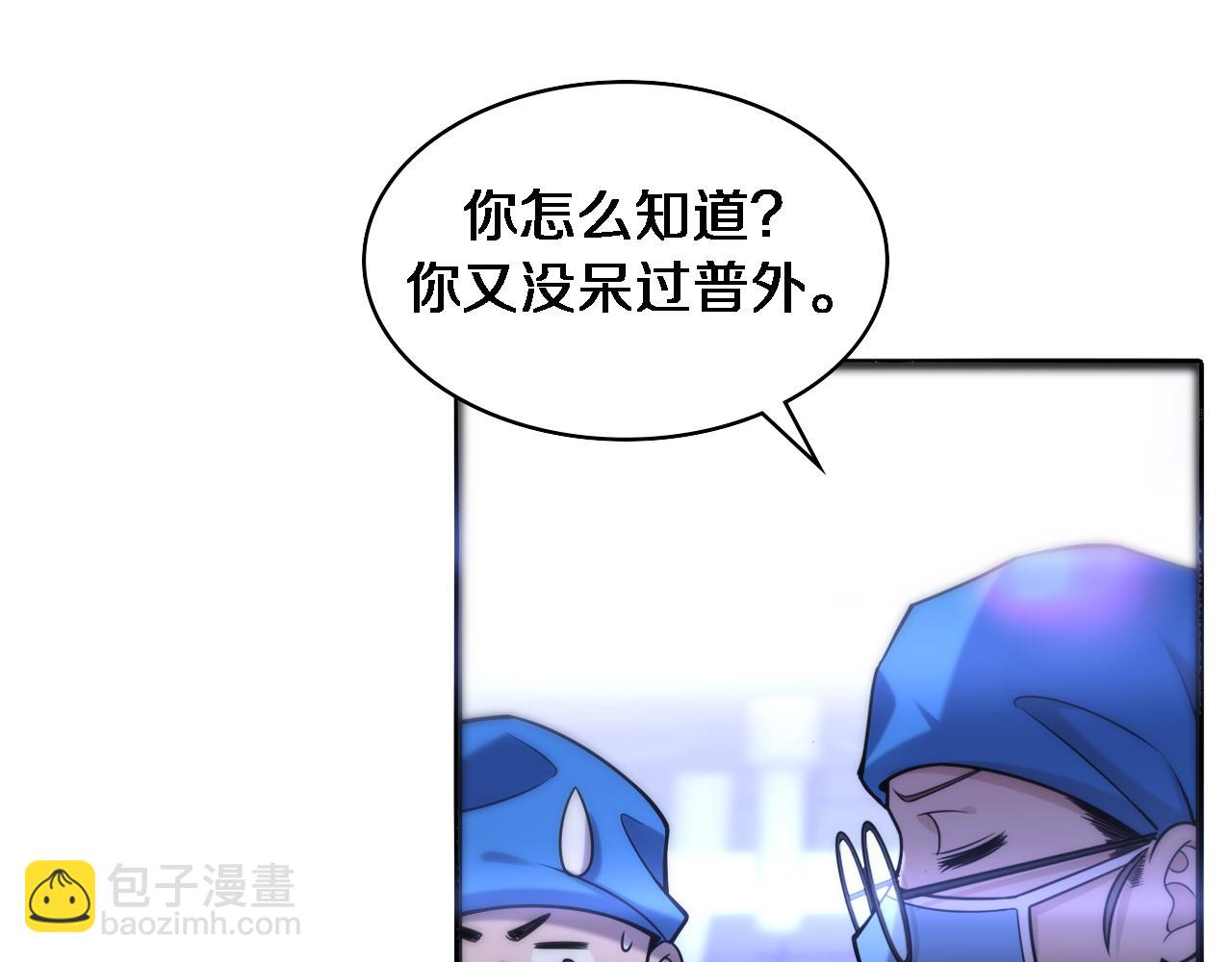 大醫凌然 - 第100話 我跟你一起去！(2/3) - 7