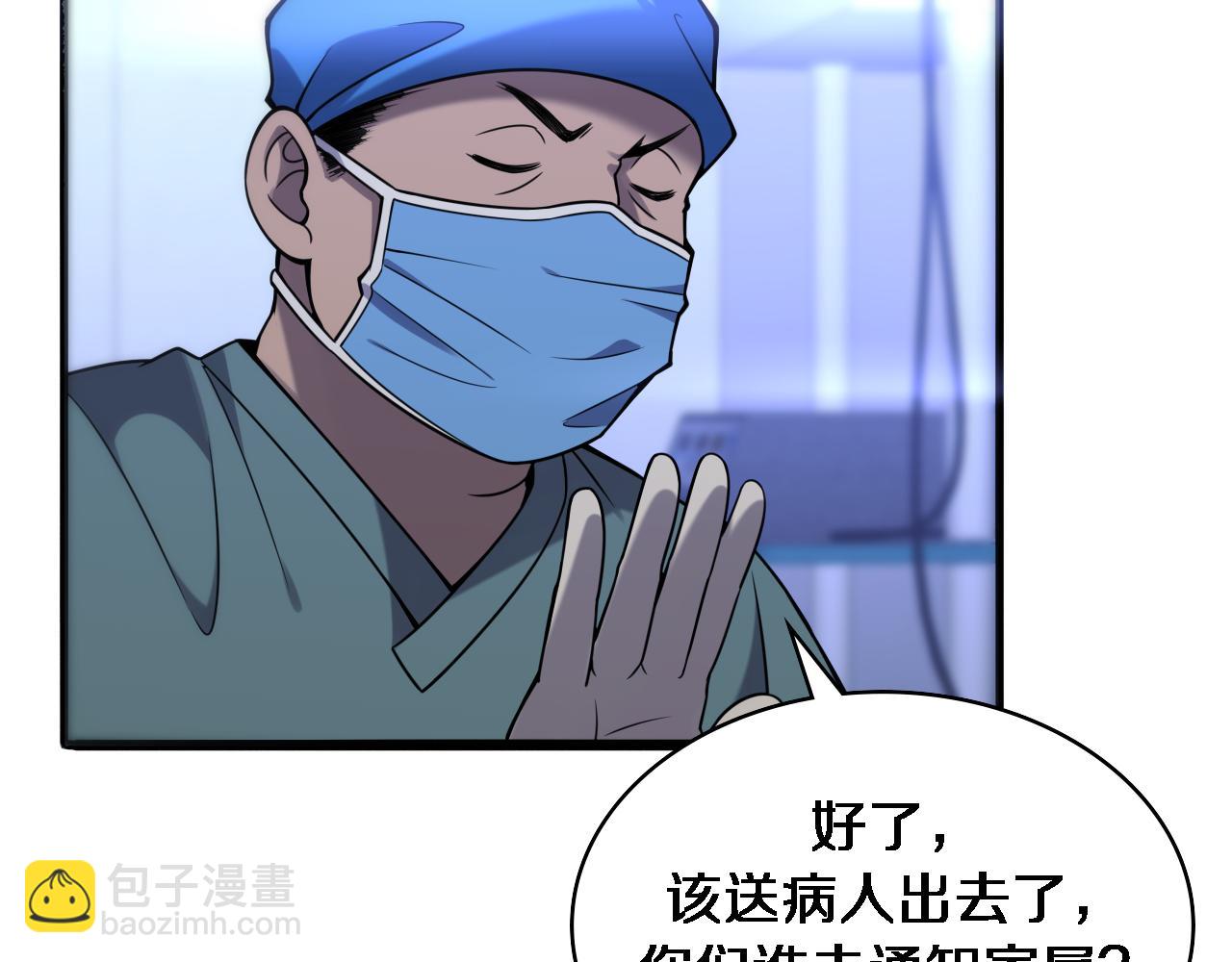 大醫凌然 - 第100話 我跟你一起去！(2/3) - 1