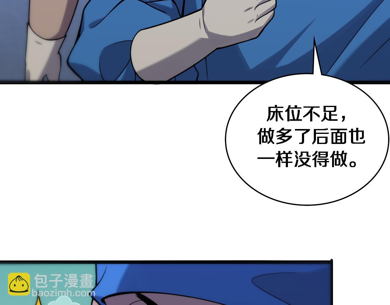 大醫凌然 - 第100話 我跟你一起去！(2/3) - 5