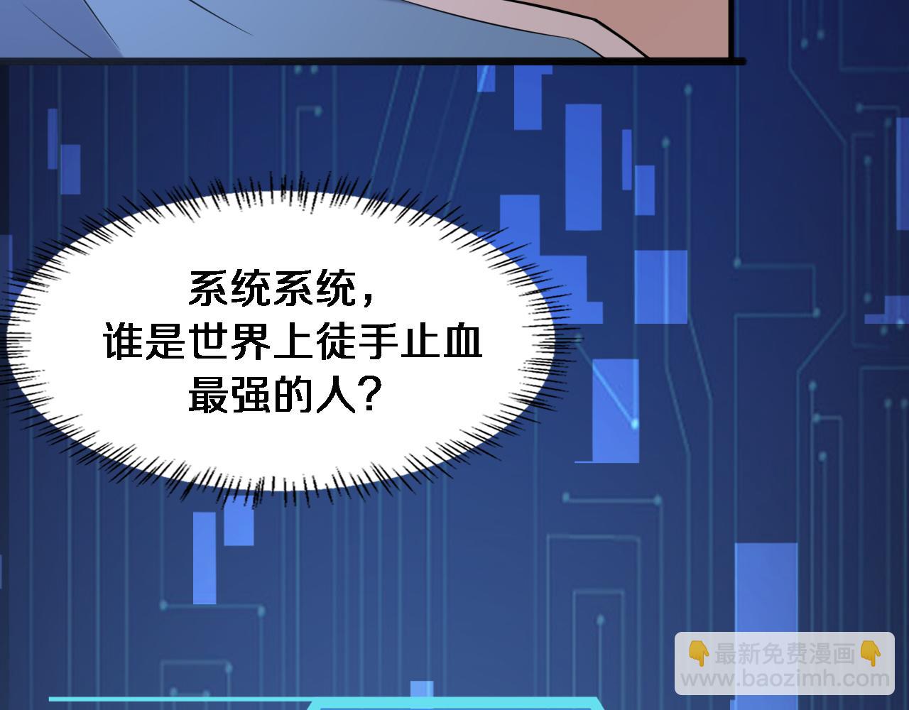 大醫凌然 - 第102話  功成！(1/2) - 3