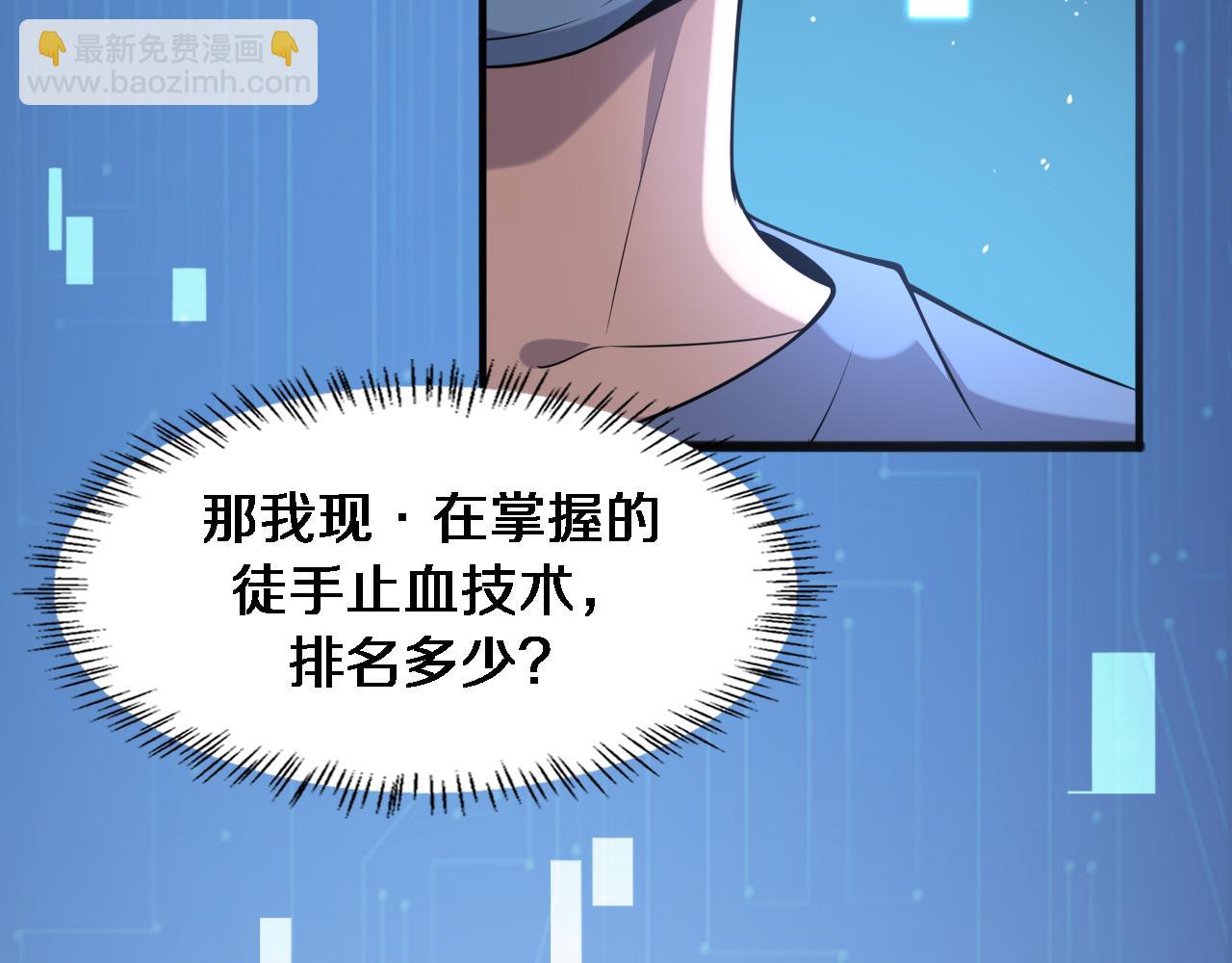 大醫凌然 - 第102話  功成！(1/2) - 6