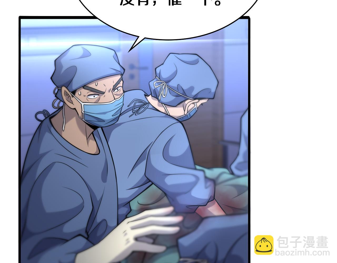 大醫凌然 - 第102話  功成！(1/2) - 7