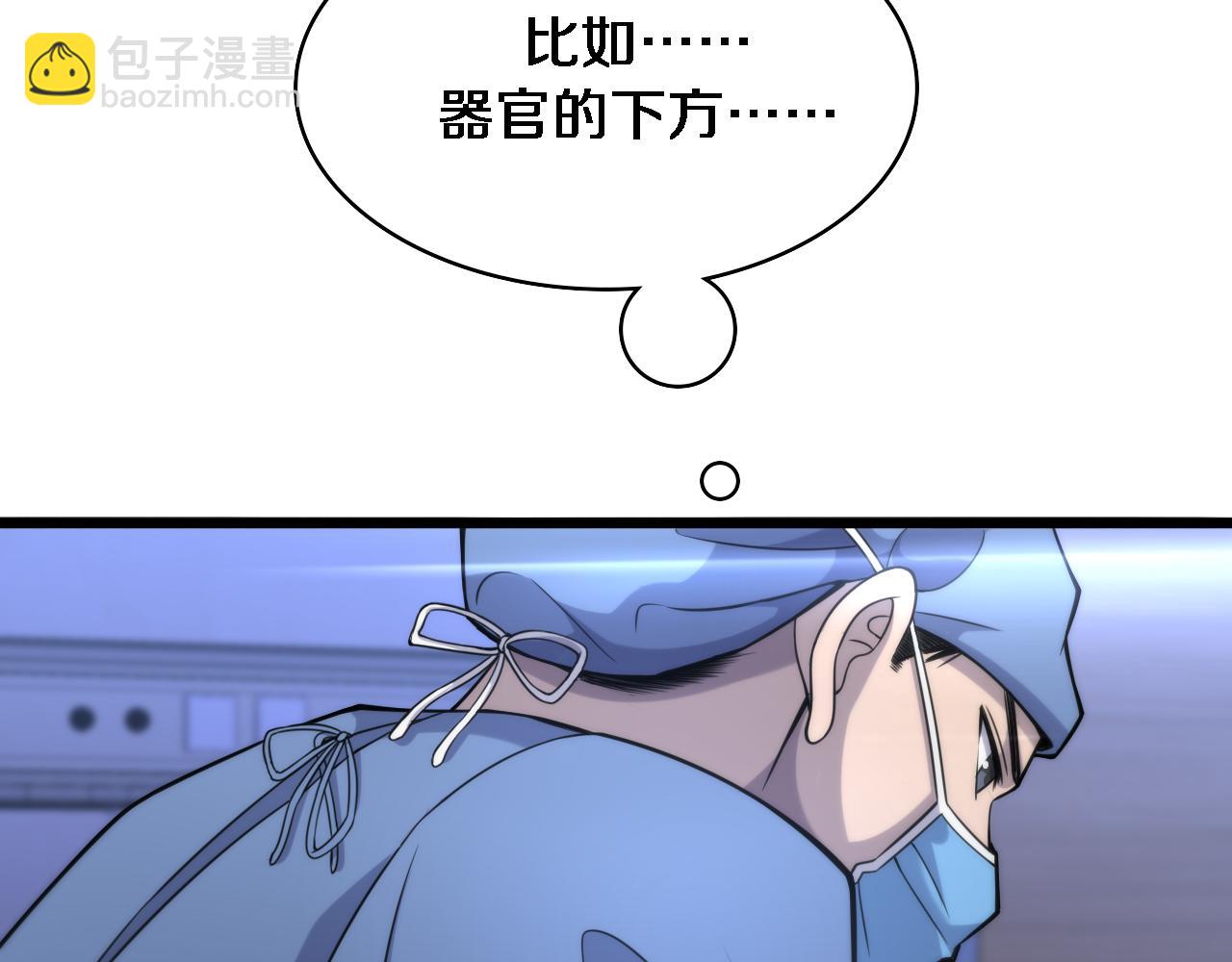 大醫凌然 - 第102話  功成！(1/2) - 8