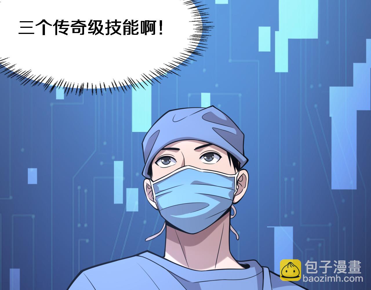 大醫凌然 - 第102話  功成！(1/2) - 6