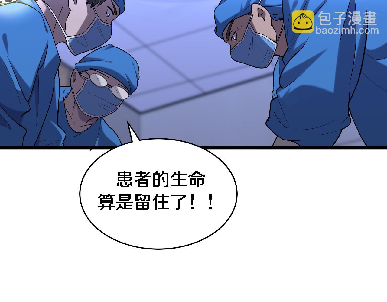 大醫凌然 - 第102話  功成！(2/2) - 2