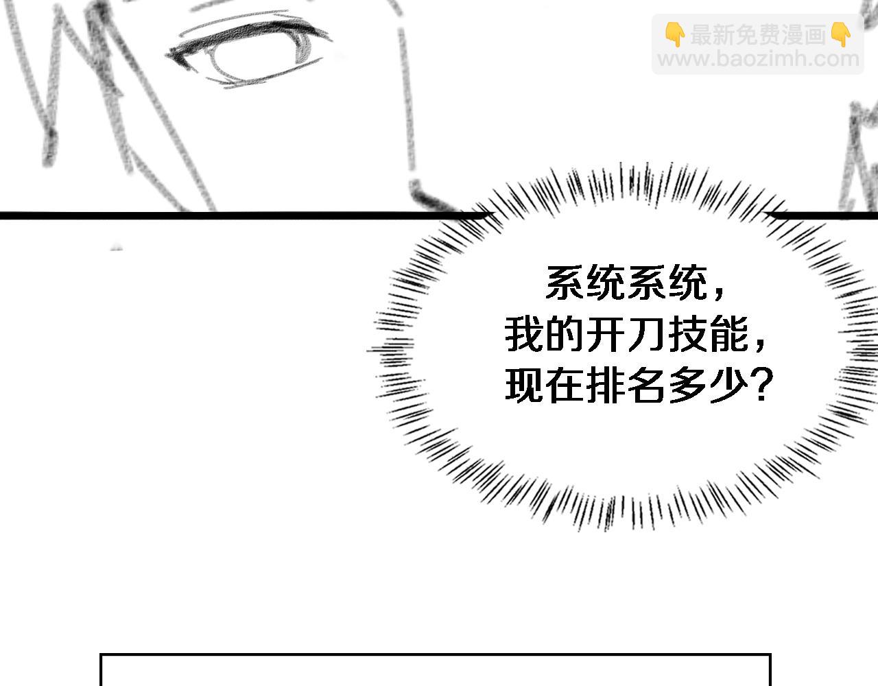 大醫凌然 - 第104話 普通寶箱的特殊爆率(3/3) - 1