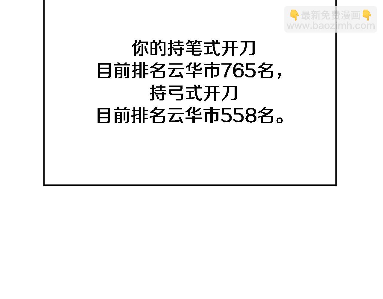 大醫凌然 - 第104話 普通寶箱的特殊爆率(3/3) - 2