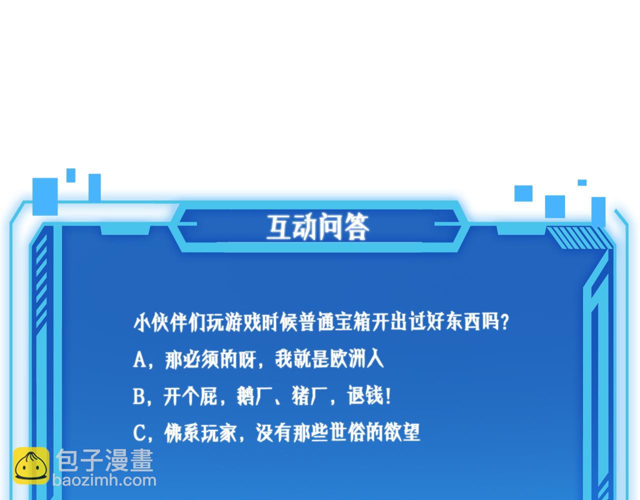 大醫凌然 - 第104話 普通寶箱的特殊爆率(3/3) - 3