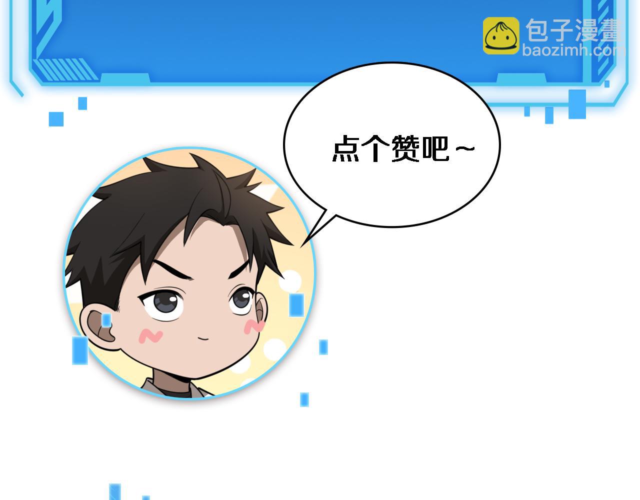 大醫凌然 - 第104話 普通寶箱的特殊爆率(3/3) - 1