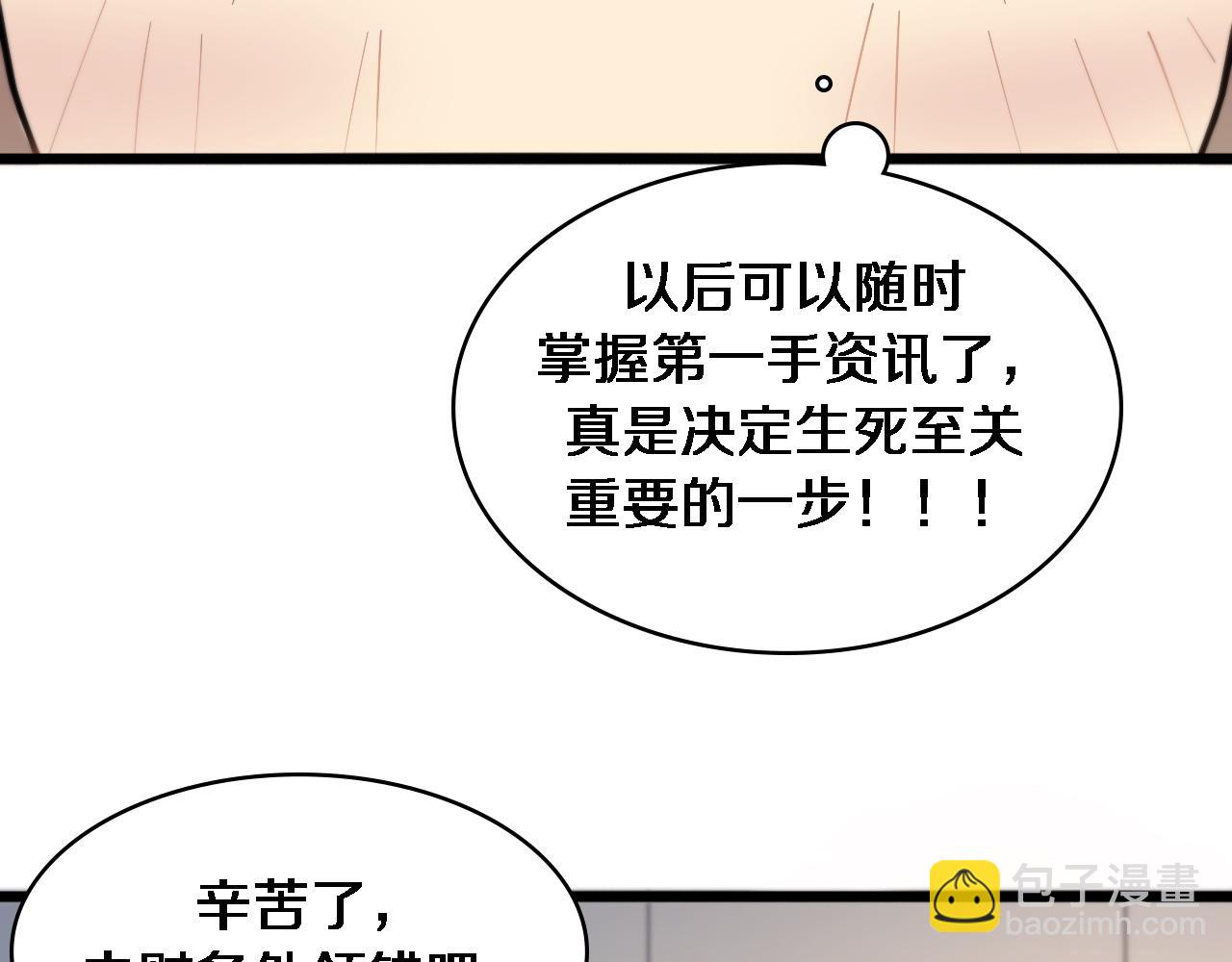 大醫凌然 - 第104話 普通寶箱的特殊爆率(1/3) - 8