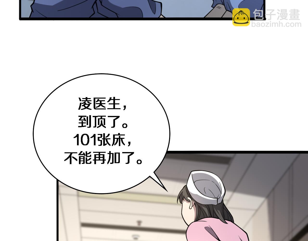 大醫凌然 - 第104話 普通寶箱的特殊爆率(1/3) - 1