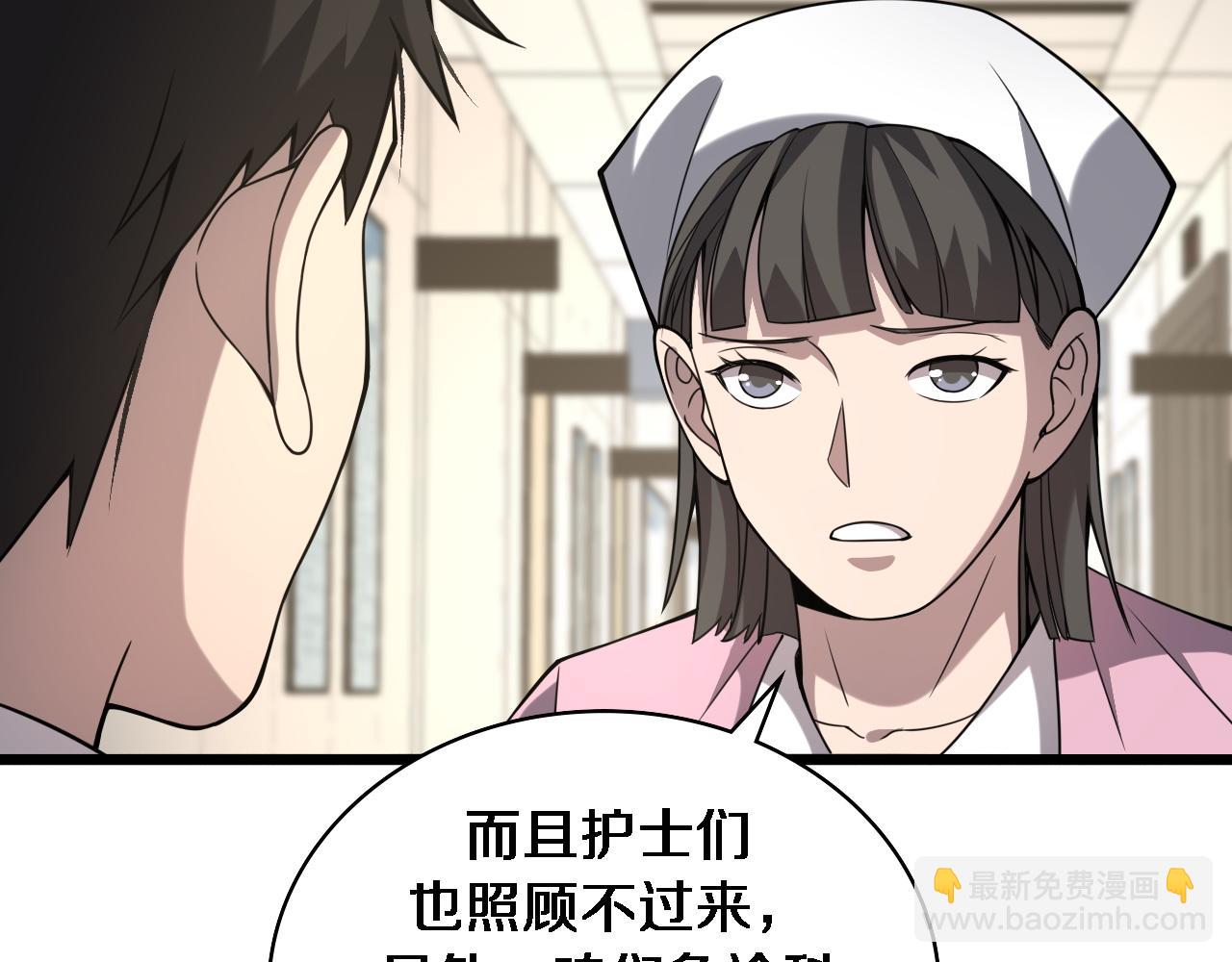 大醫凌然 - 第104話 普通寶箱的特殊爆率(1/3) - 3