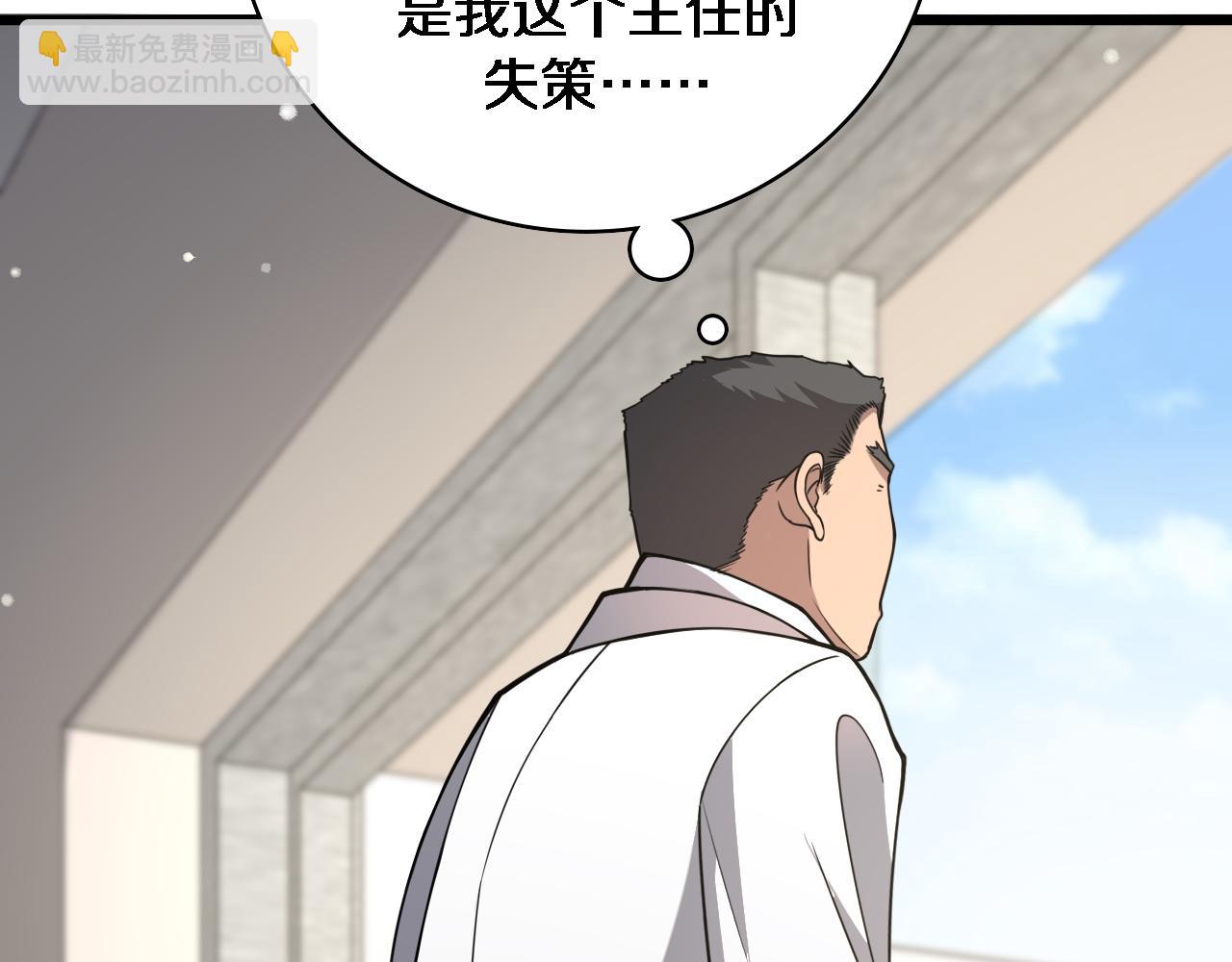 大醫凌然 - 第104話 普通寶箱的特殊爆率(2/3) - 5