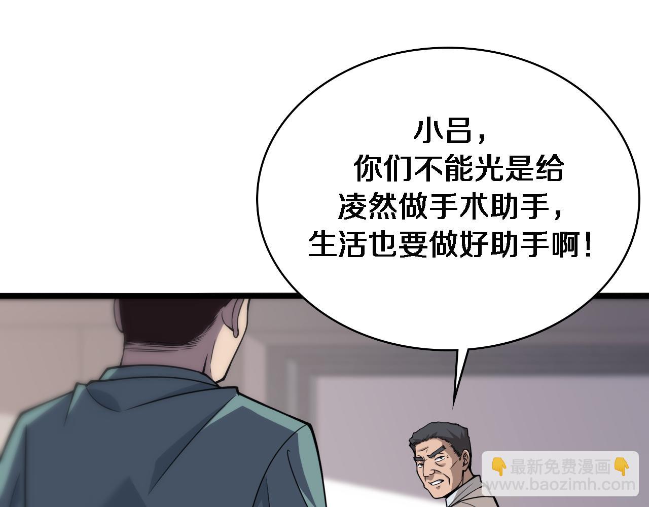 大醫凌然 - 第104話 普通寶箱的特殊爆率(2/3) - 7