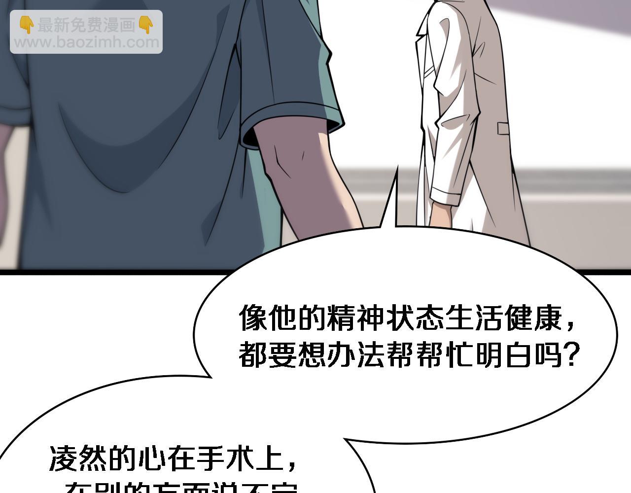 大醫凌然 - 第104話 普通寶箱的特殊爆率(2/3) - 8