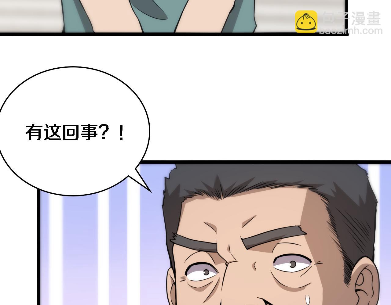 大醫凌然 - 第104話 普通寶箱的特殊爆率(2/3) - 3