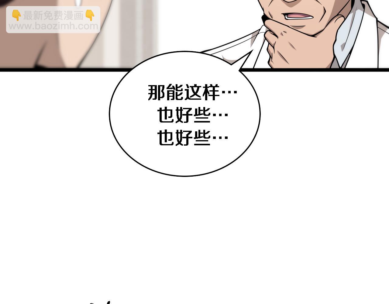 大醫凌然 - 第104話 普通寶箱的特殊爆率(2/3) - 5