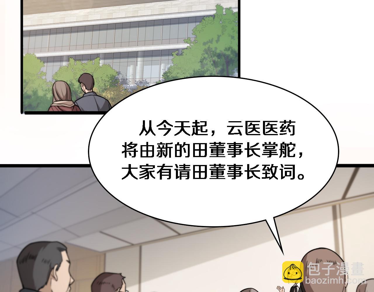 大醫凌然 - 第104話 普通寶箱的特殊爆率(1/3) - 6