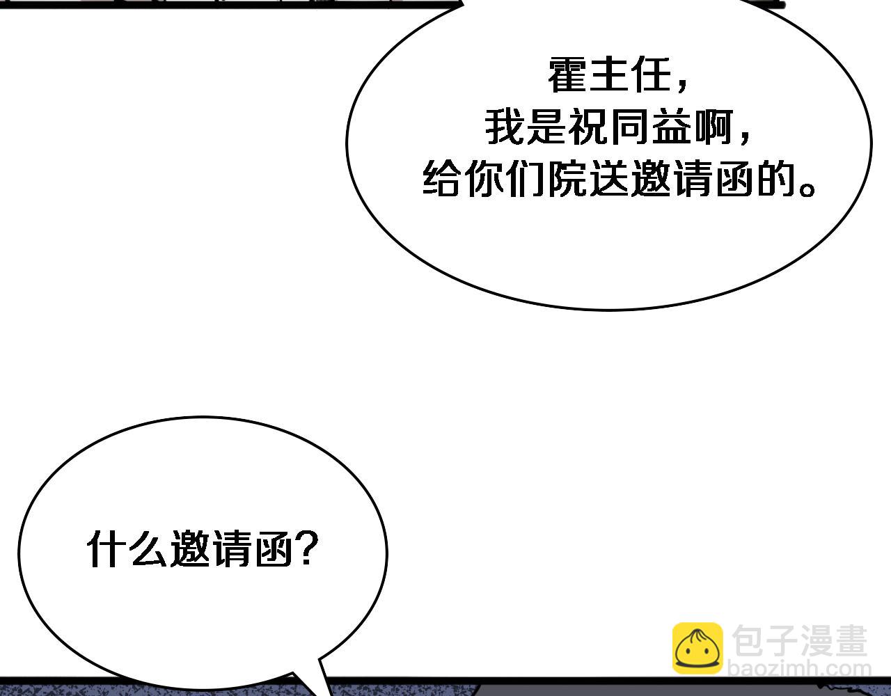 大醫凌然 - 第104話 普通寶箱的特殊爆率(2/3) - 1