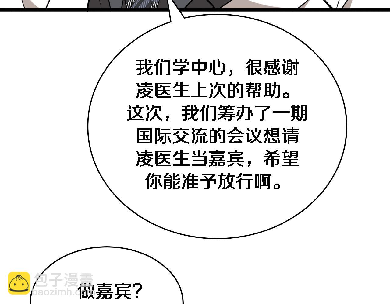 大醫凌然 - 第104話 普通寶箱的特殊爆率(2/3) - 4