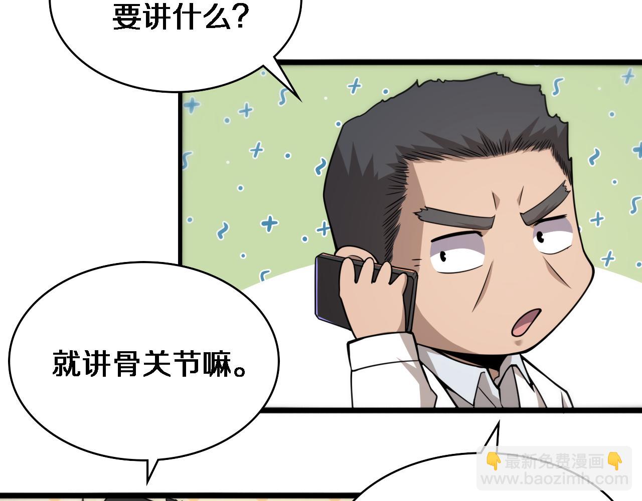 大醫凌然 - 第104話 普通寶箱的特殊爆率(2/3) - 5