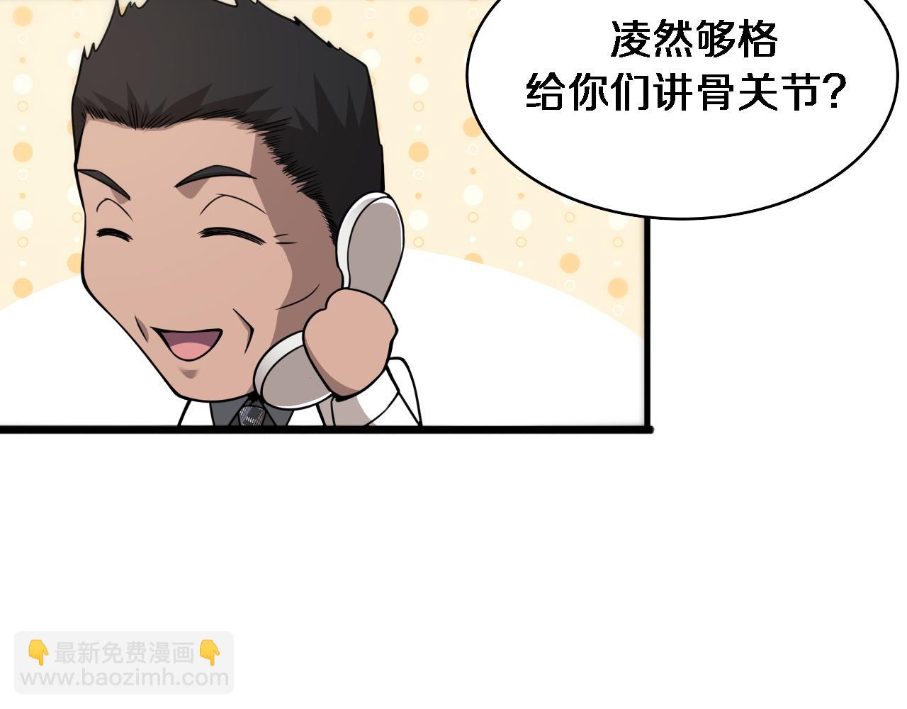 大醫凌然 - 第104話 普通寶箱的特殊爆率(2/3) - 6