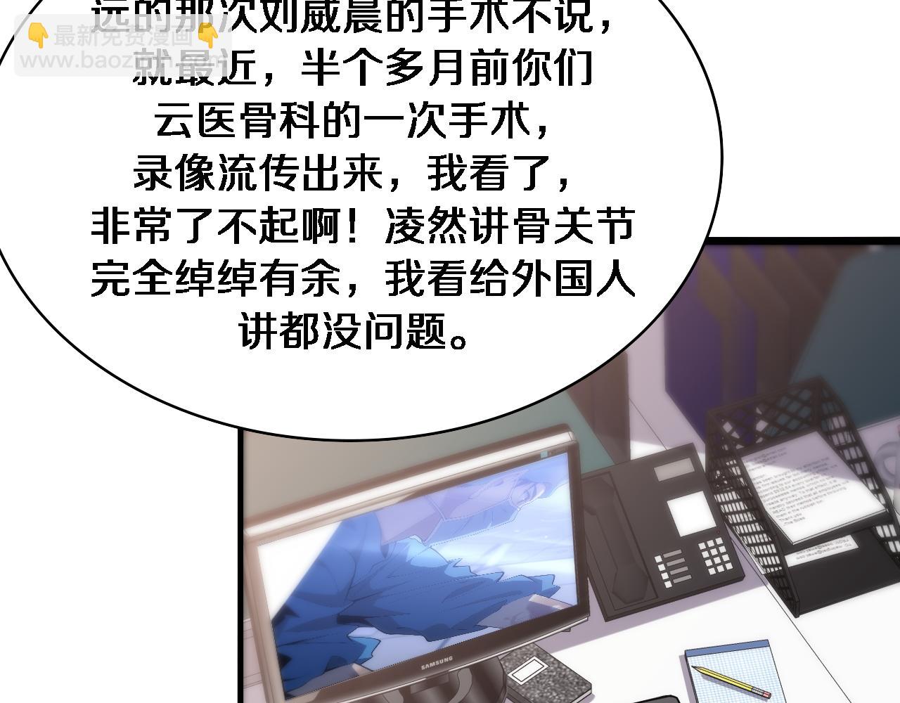 大醫凌然 - 第104話 普通寶箱的特殊爆率(2/3) - 8