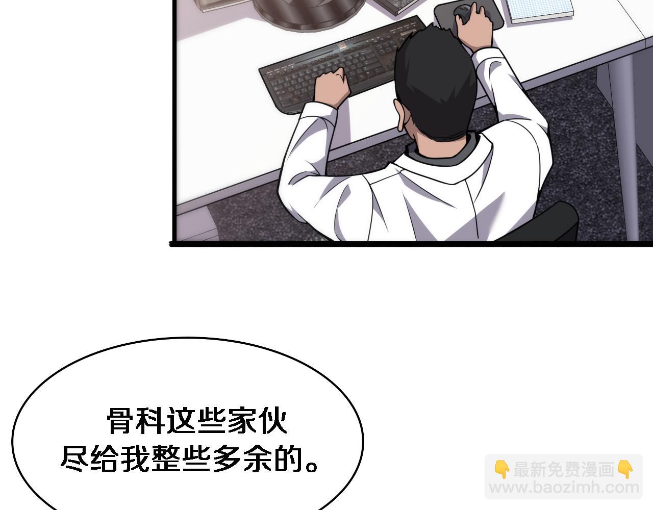 大醫凌然 - 第104話 普通寶箱的特殊爆率(2/3) - 1