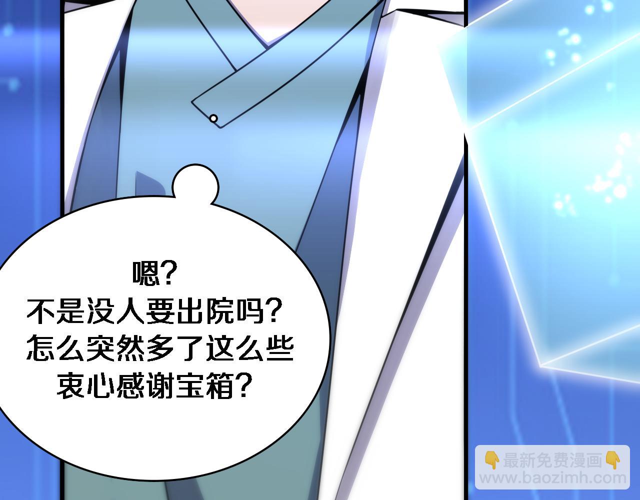 大醫凌然 - 第104話 普通寶箱的特殊爆率(2/3) - 4