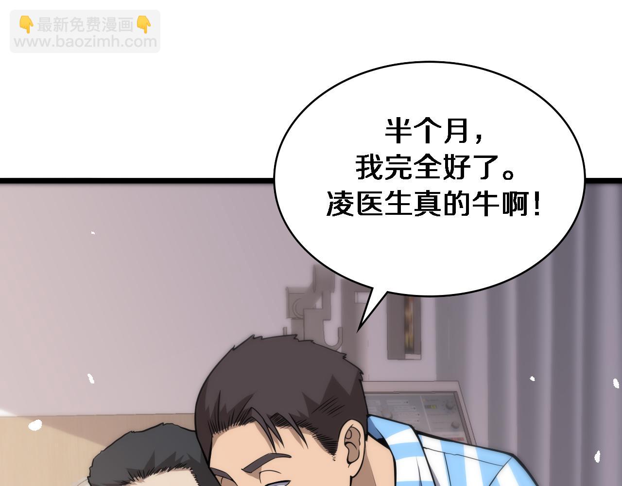 大醫凌然 - 第104話 普通寶箱的特殊爆率(2/3) - 7