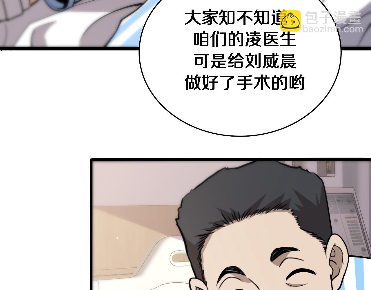 大醫凌然 - 第104話 普通寶箱的特殊爆率(2/3) - 1