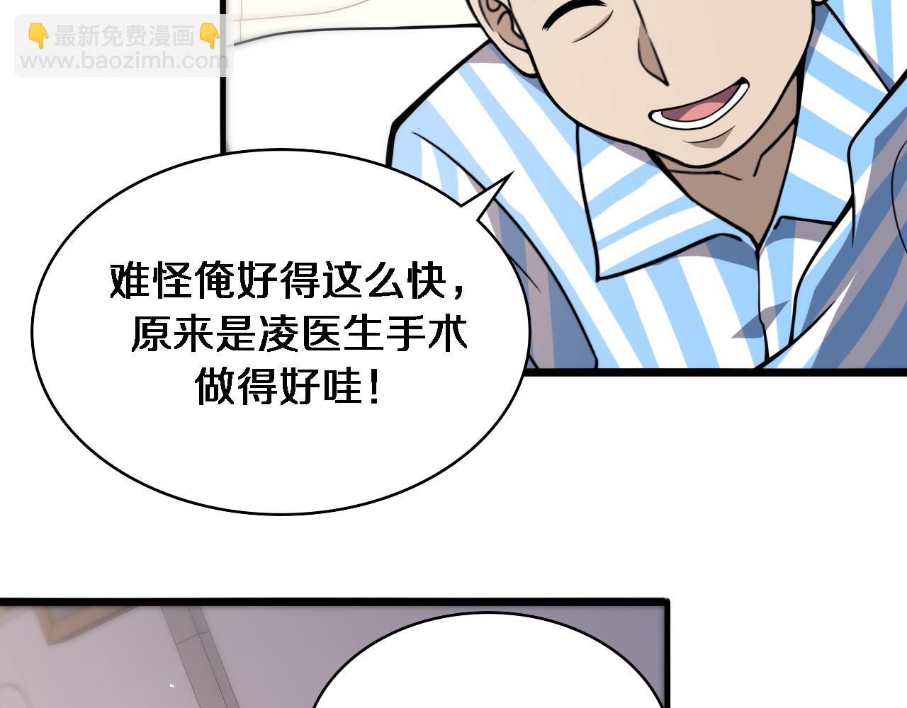 大醫凌然 - 第104話 普通寶箱的特殊爆率(2/3) - 2