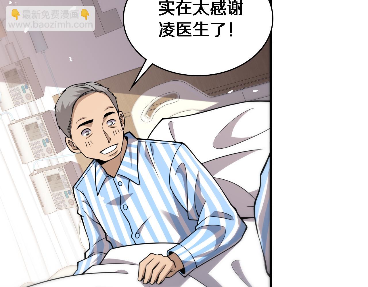 大醫凌然 - 第104話 普通寶箱的特殊爆率(2/3) - 3