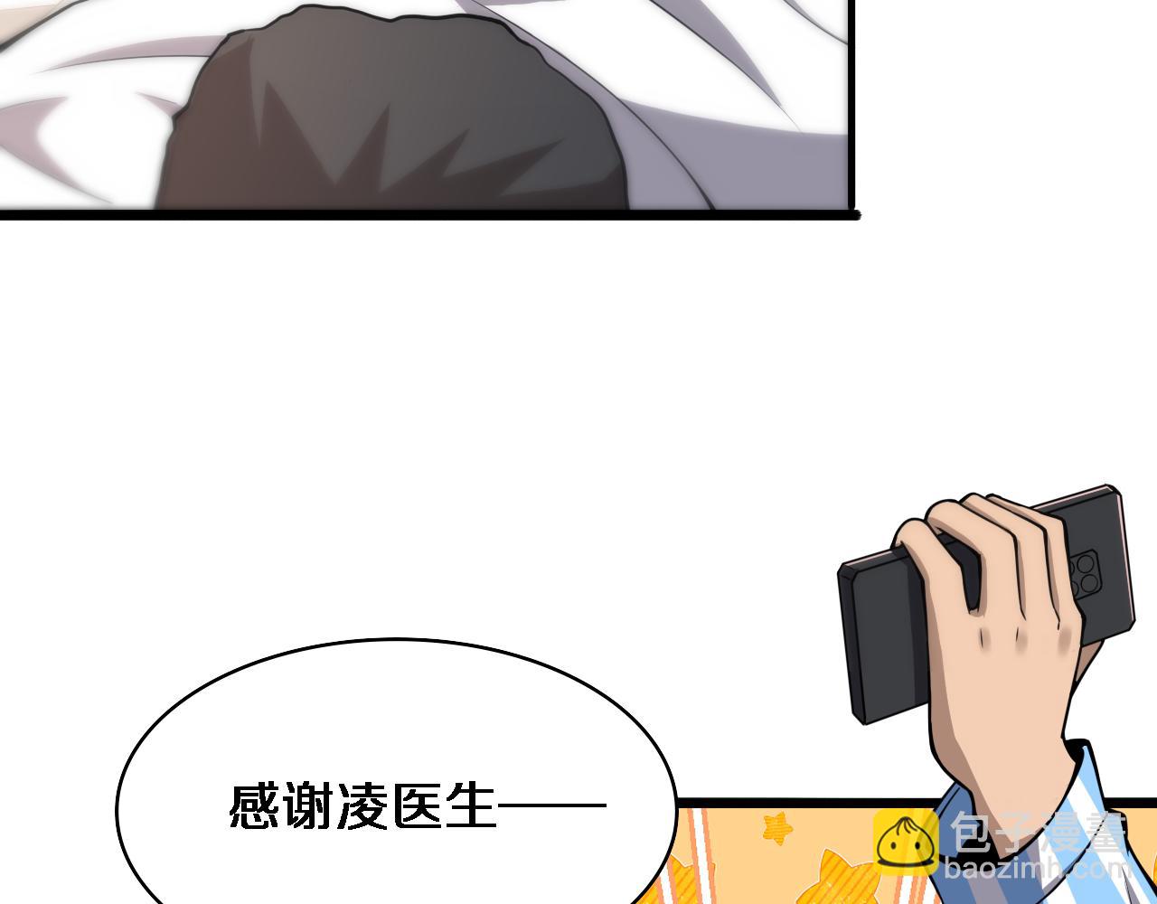 大醫凌然 - 第104話 普通寶箱的特殊爆率(2/3) - 4