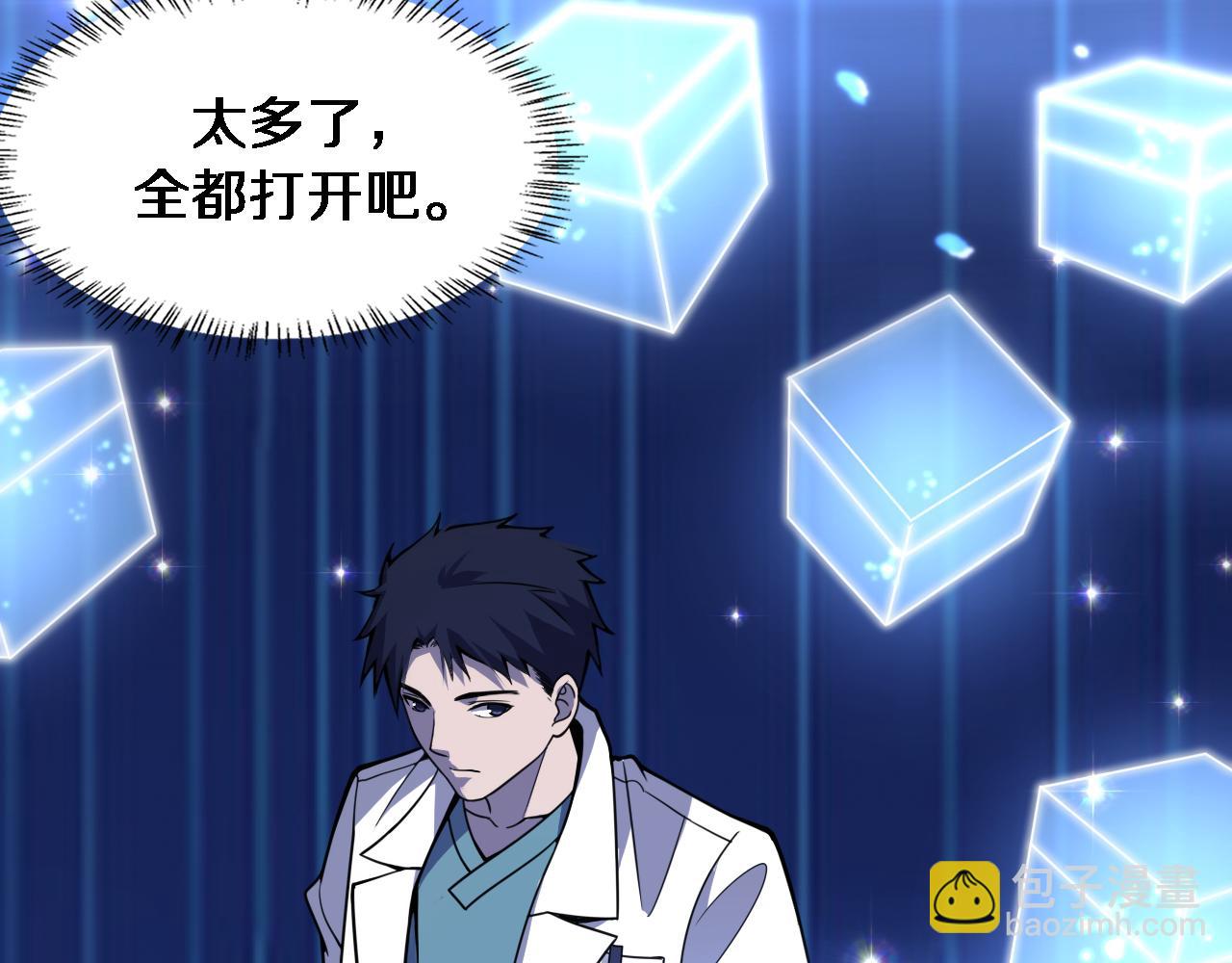 大醫凌然 - 第104話 普通寶箱的特殊爆率(2/3) - 7