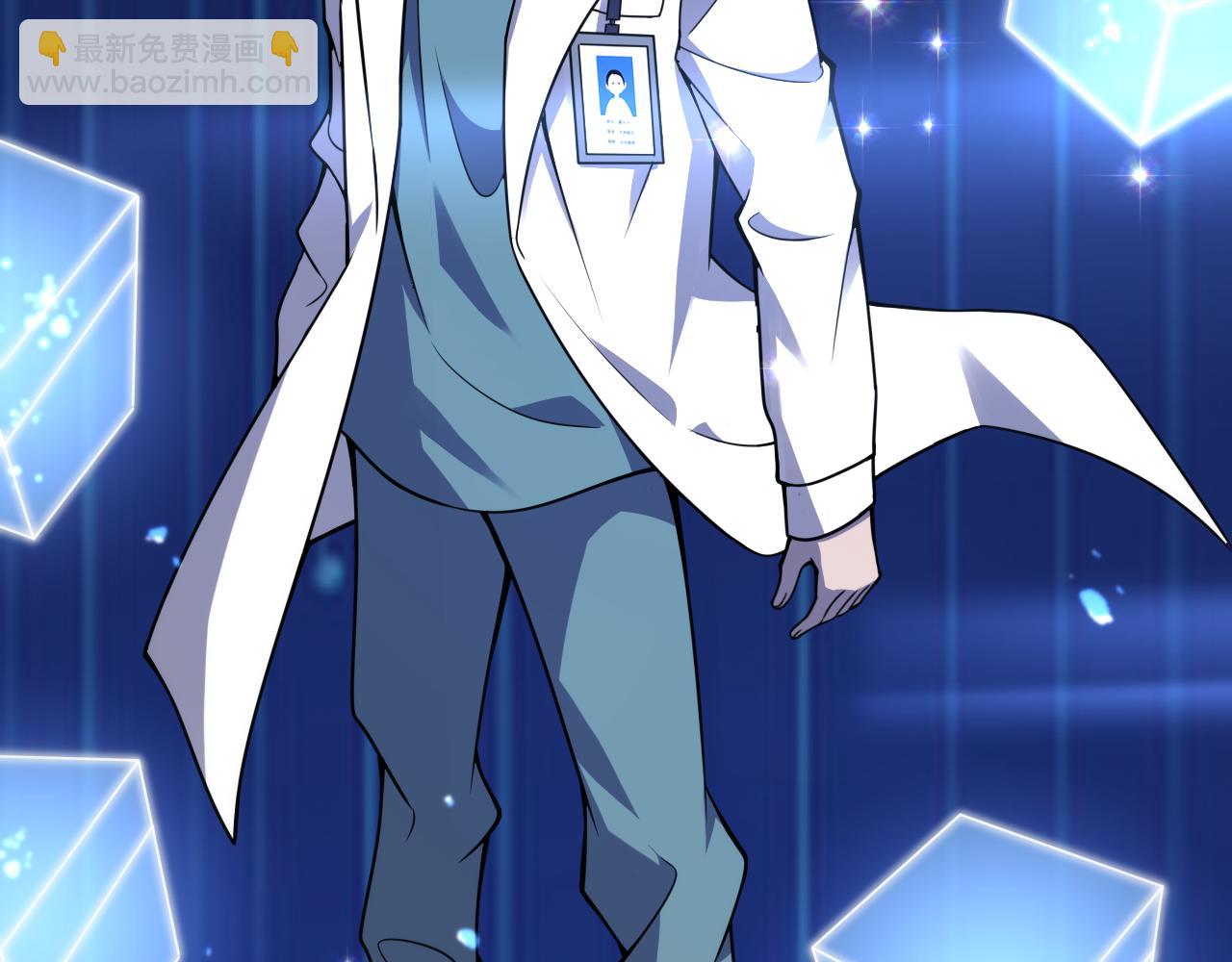 大醫凌然 - 第104話 普通寶箱的特殊爆率(2/3) - 8