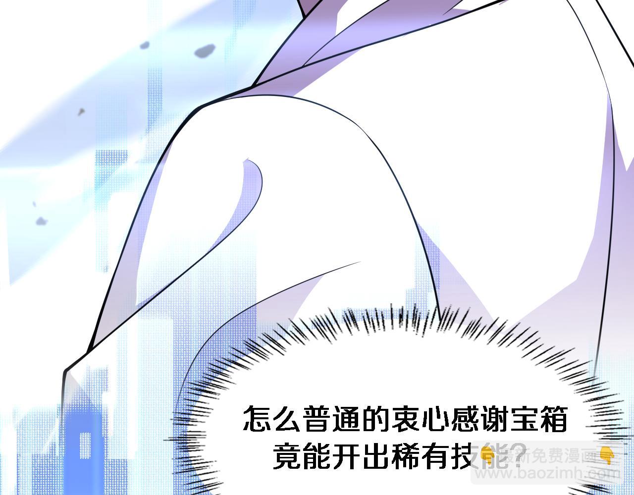 大醫凌然 - 第104話 普通寶箱的特殊爆率(2/3) - 4