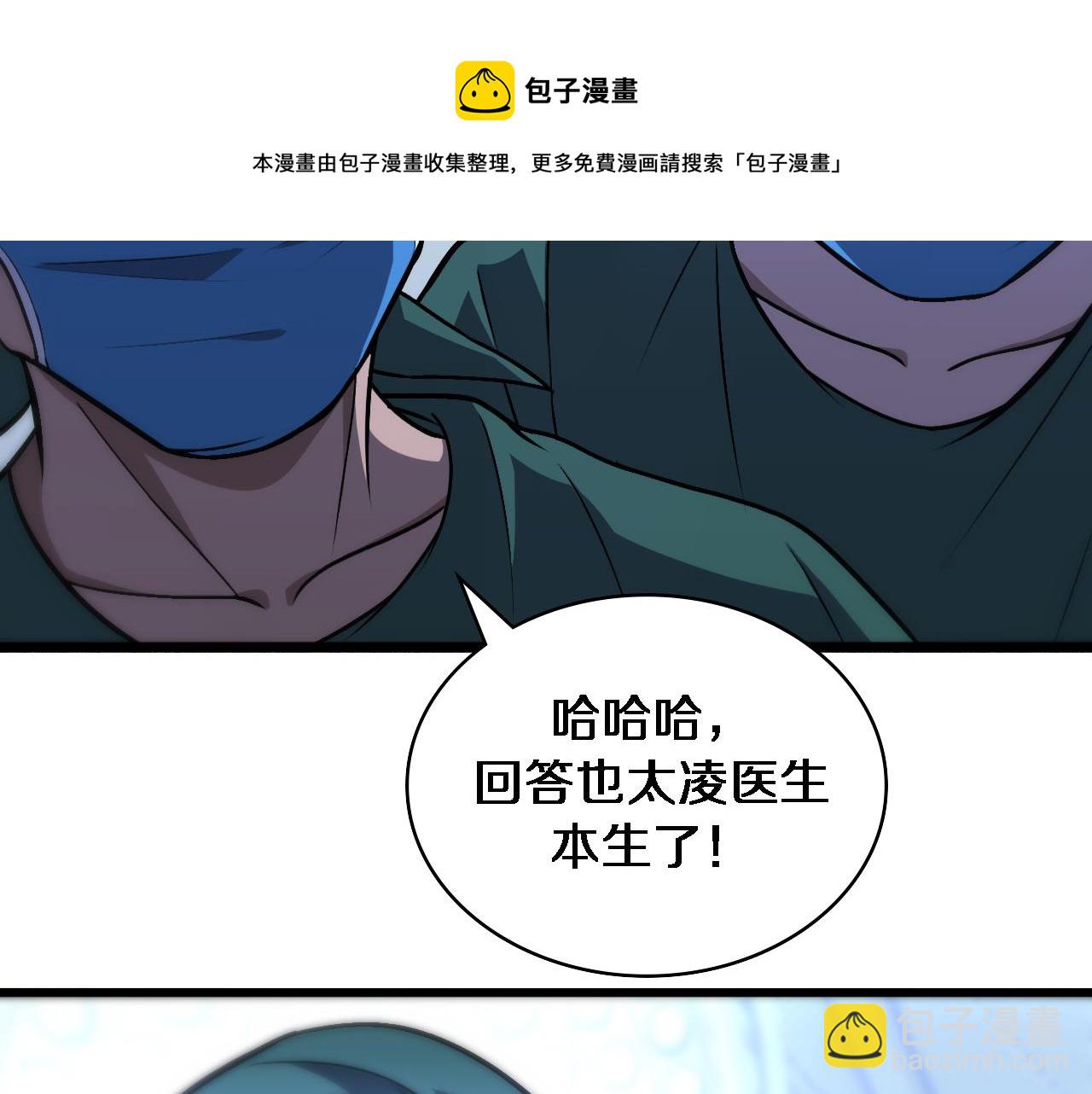 大醫凌然 - 第106話 再到上海(3/3) - 1