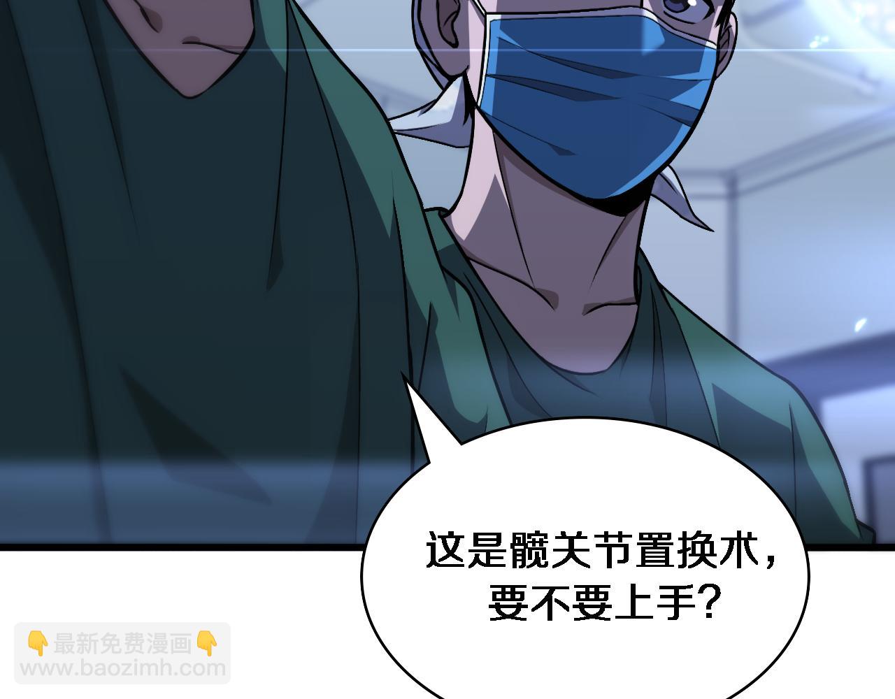 大醫凌然 - 第106話 再到上海(3/3) - 3