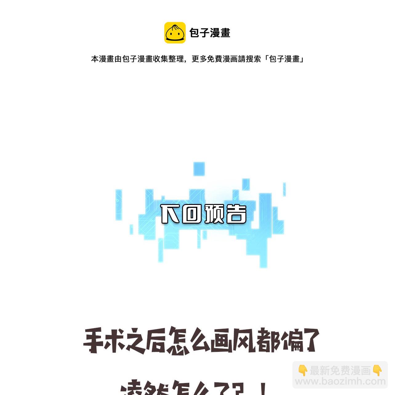 大醫凌然 - 第106話 再到上海(3/3) - 1