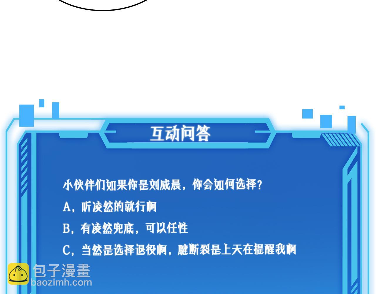 大醫凌然 - 第106話 再到上海(3/3) - 4