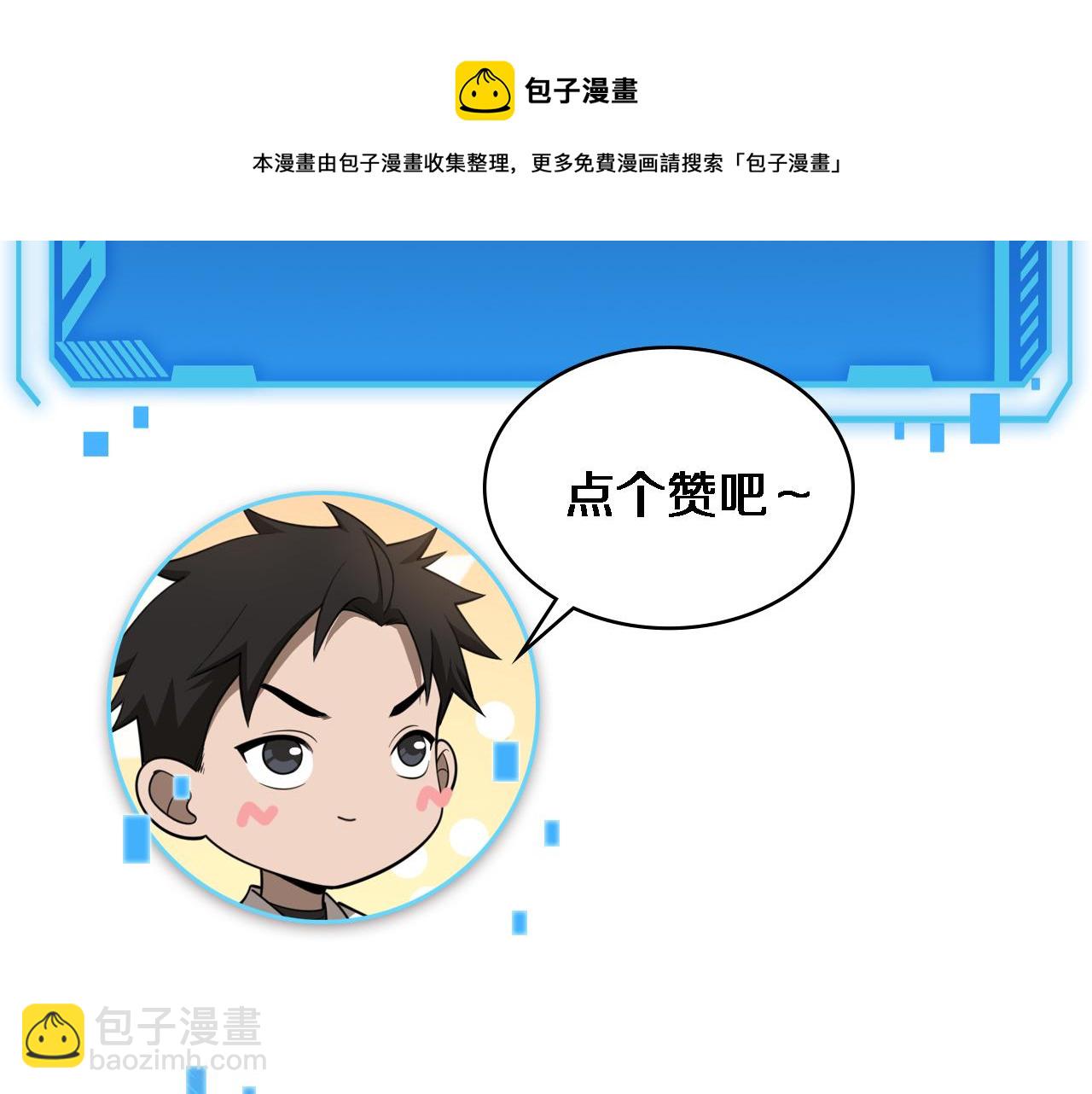 大醫凌然 - 第106話 再到上海(3/3) - 1